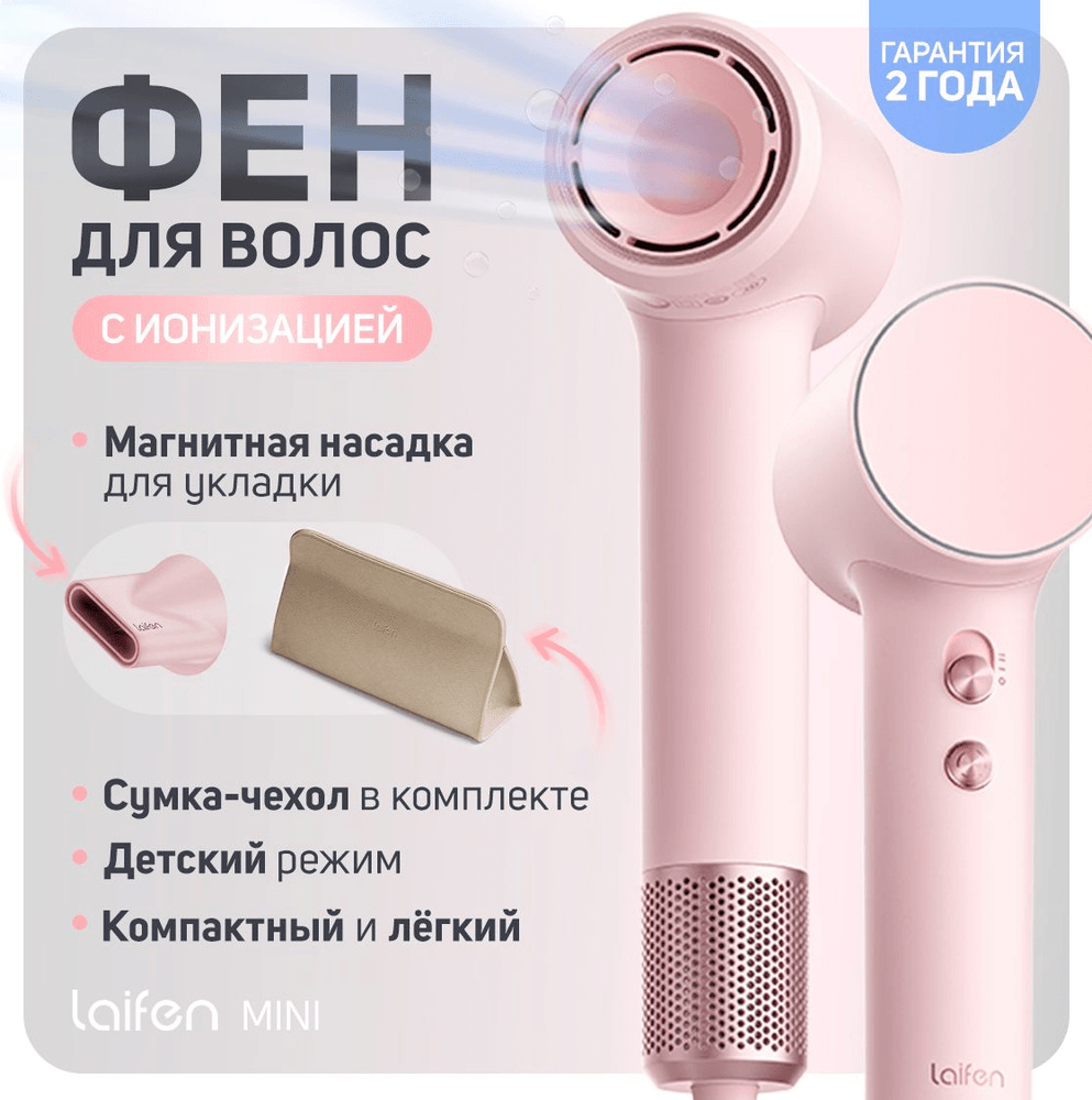Фен Laifen Mini Коралловый розовый